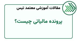 پرونده اقتصادی چیست