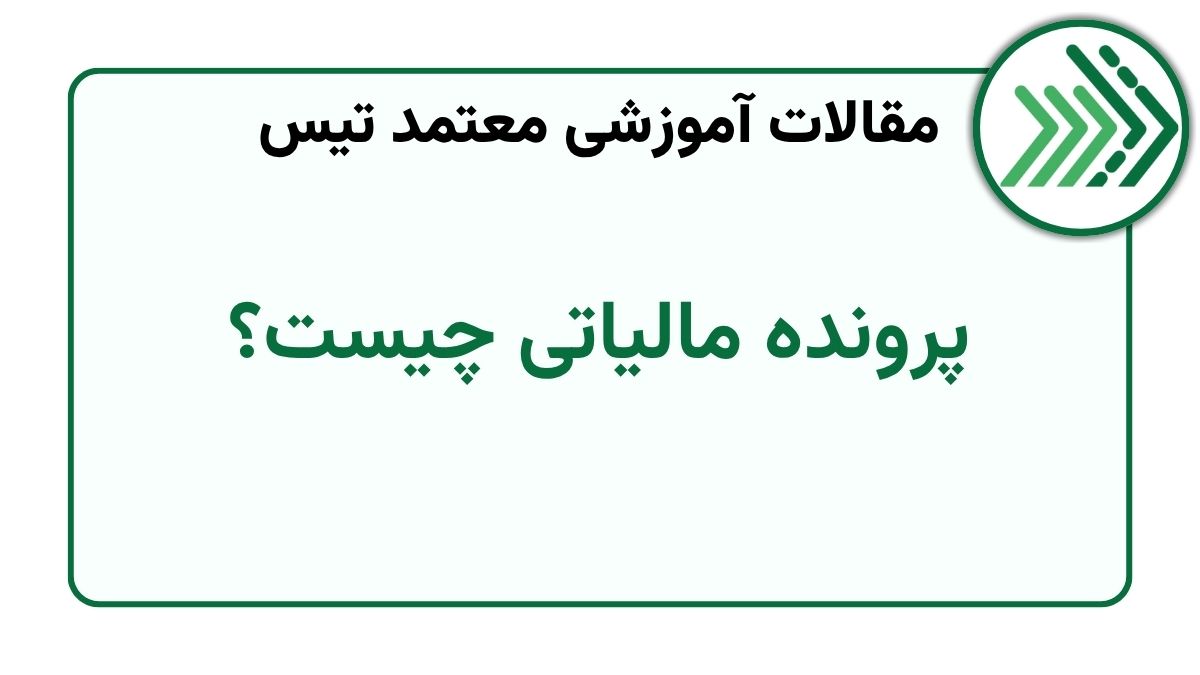 پرونده اقتصادی چیست