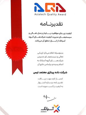 تقدیرنامه 2 ستاره آسیاتک
